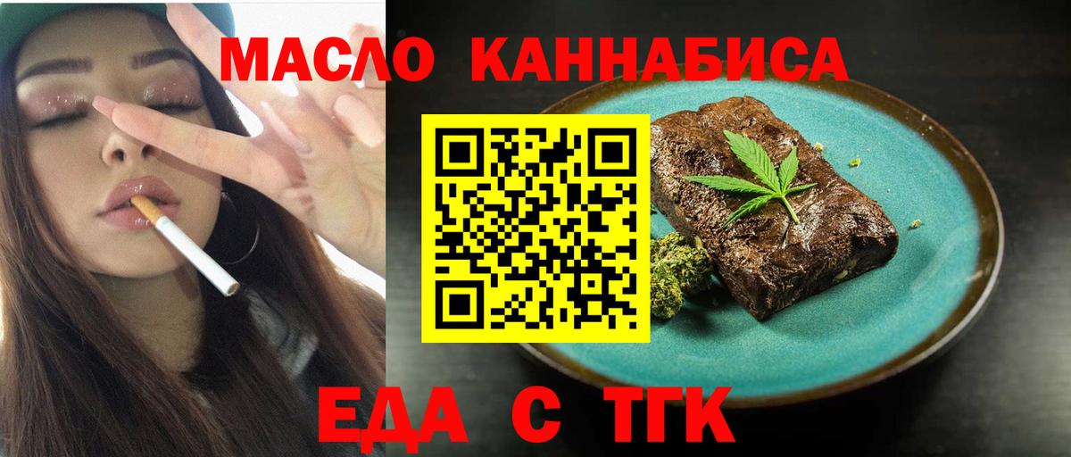Орёл  Еда ТГК конопля  Вход с VPN 