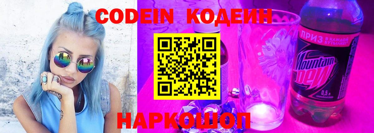Орёл  Codein напиток Lean (лин)  Вход с VPN 