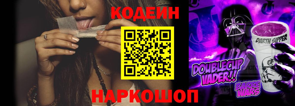 Кодеин напиток Lean (лин) Орёл