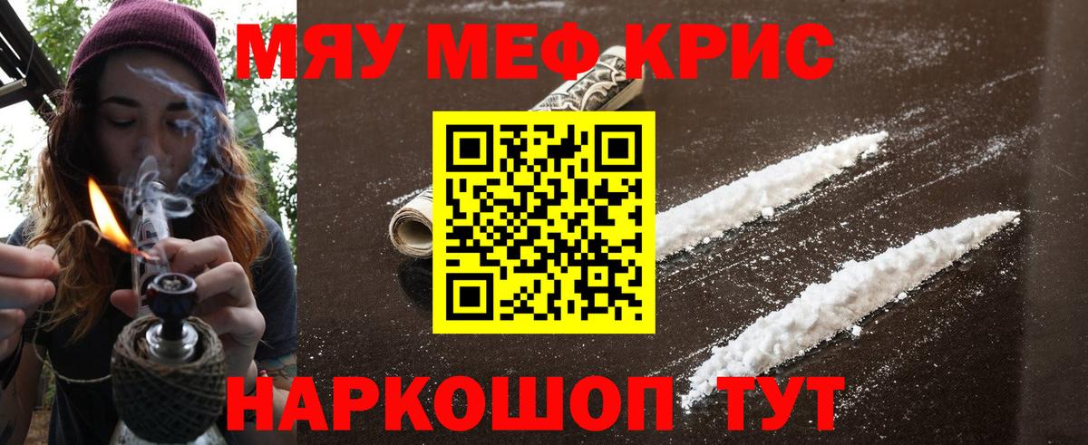 МЯУ-МЯУ  что такое   МЯУ-МЯУ mephedrone  Орёл  МЕФ 4 MMC  Вход с VPN 